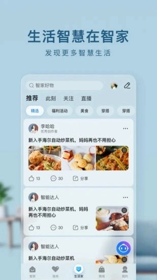海尔智家app安装手机版9.1.1(3)