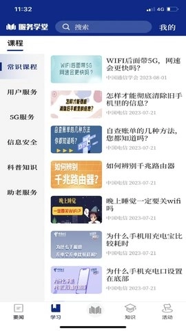 服务学堂官网版手机版安装1.4.0(1)