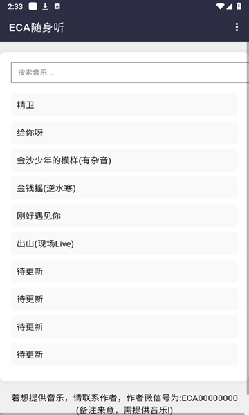 ECA随身听音乐听1.1(1)
