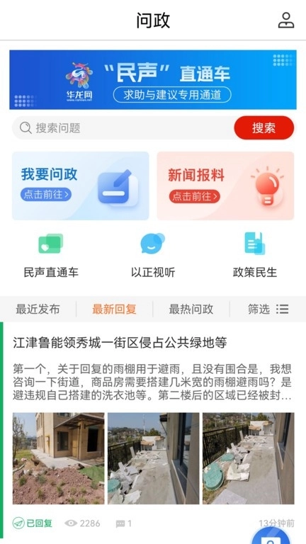新重庆app9.2.4图4