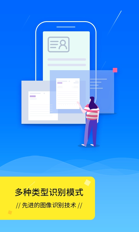 智照扫描王安装(3)