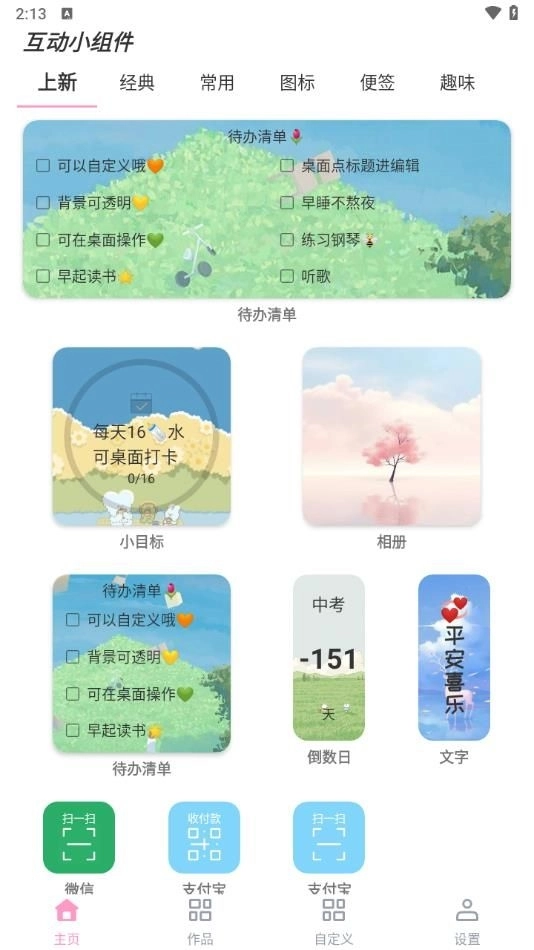 互动小组件官网版入口安装1.0.1图1