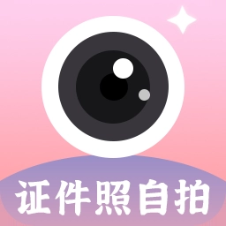 证件照自拍软件免费1.0.0
