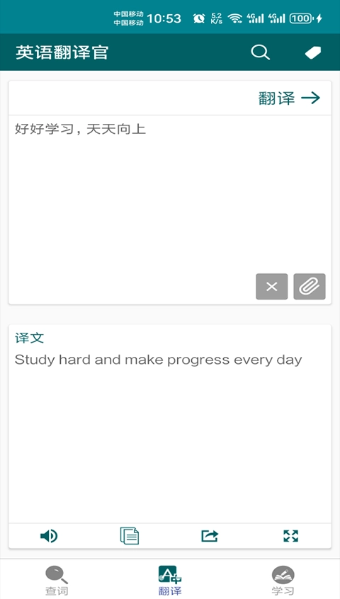 英语翻译官免费-图4