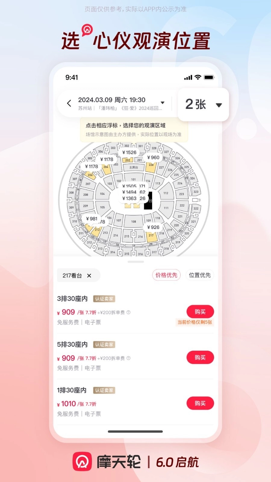 摩天轮票务app安装最新版6.36.0(2)