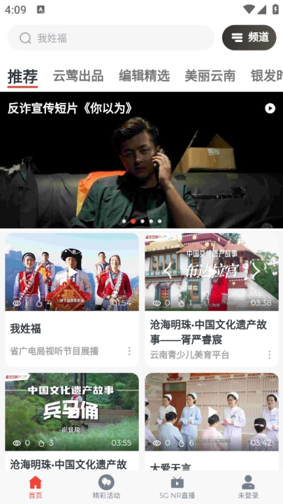 云广视听tv版(4)