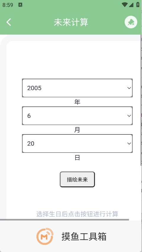 摸鱼工具箱安装手机版(1)