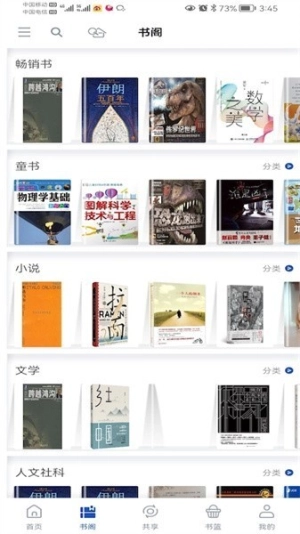 享书阁app1.7.3图3