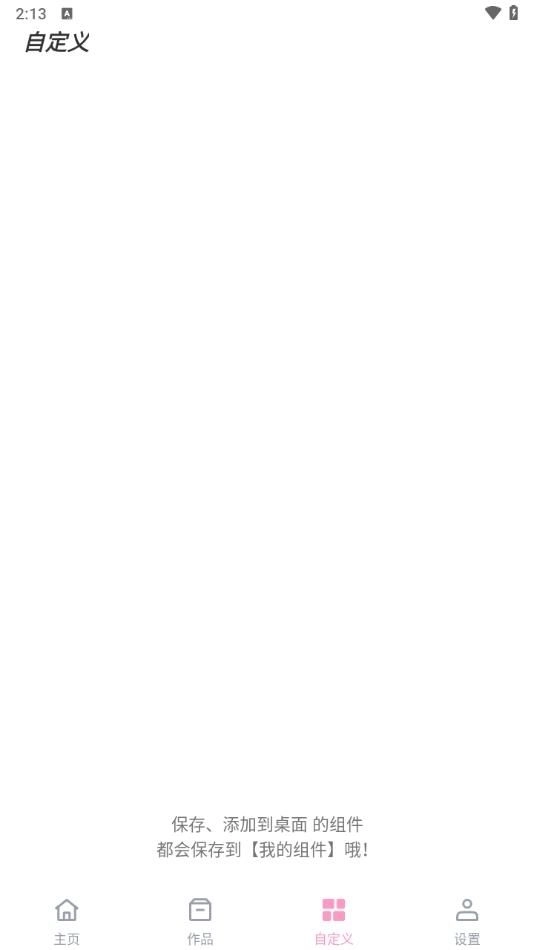 互动小组件官网版入口安装1.0.1图2