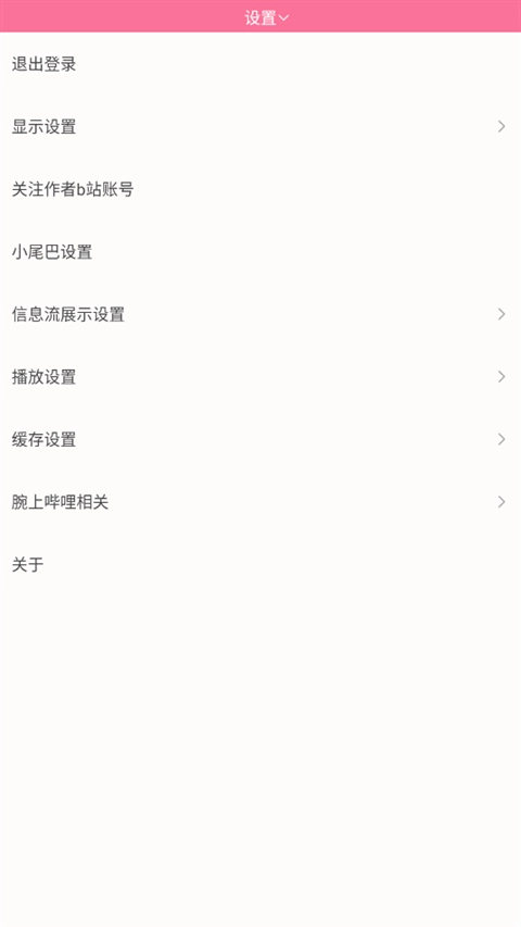 哔哩哔哩手表版图5