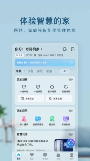海尔智家app安装手机版9.1.1(4)