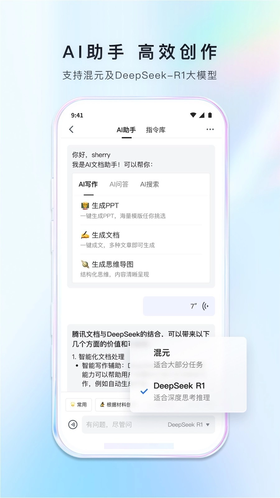 腾讯文档安装免费(3)