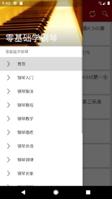 零基础学钢琴(3)