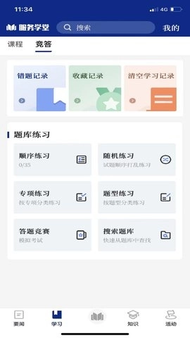 服务学堂官网版手机版安装1.4.0(4)