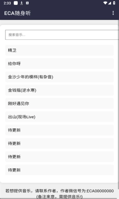 ECA随身听音乐听1.1(3)