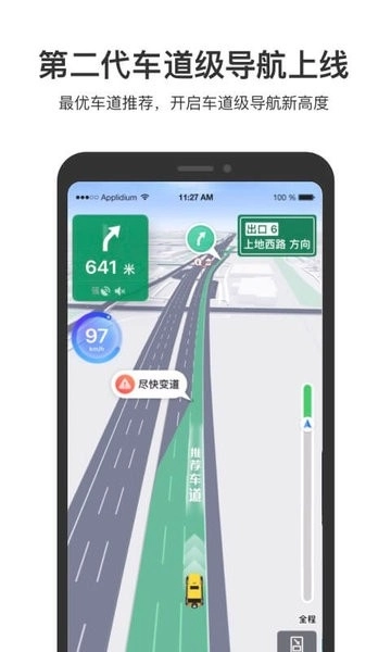 百度导航安装20.11.0(3)