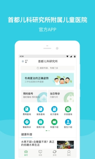 首都儿科研究所附属儿童医院(1)