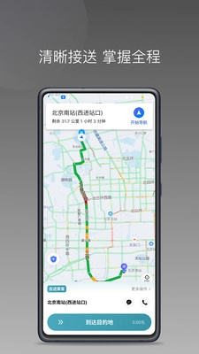 径出行司机端app安装1.24.13(2)