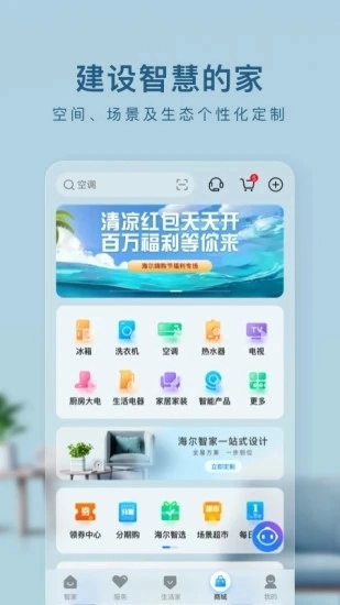 海尔智家app安装手机版9.1.1(1)