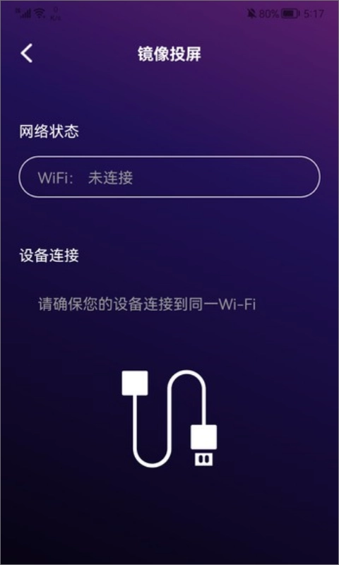 易投屏app官网版安卓1.1图3