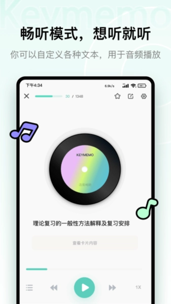 KeyMemo背诵记忆app1.7.0(3)