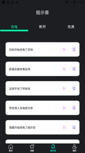 充电酷app安卓版2.2(3)