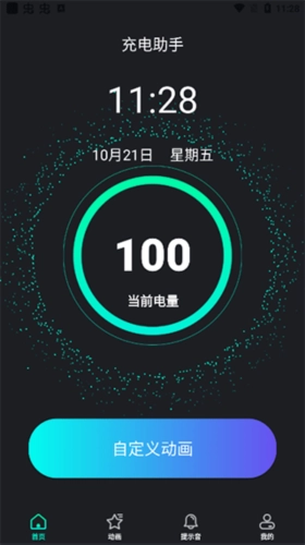 充电酷app安卓版2.2(1)