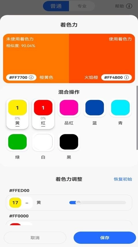 调色帮安卓版(3)