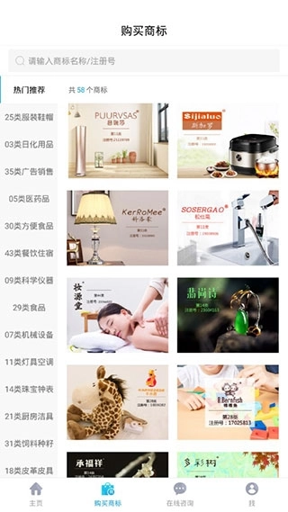 商标注册查询入口免费.6图4