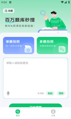 大学搜题宝典安卓版1.0.1图2