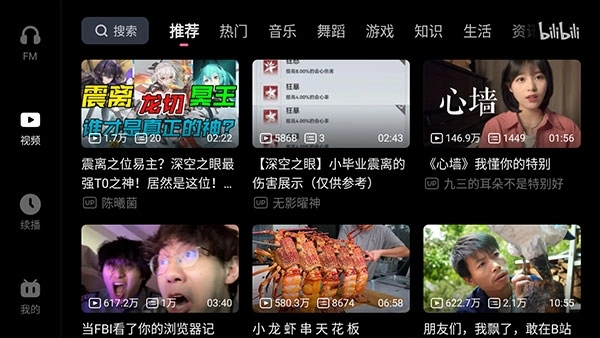 哔哩哔哩车机版v2.9.3(2)
