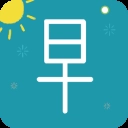 早安英文安装最新版