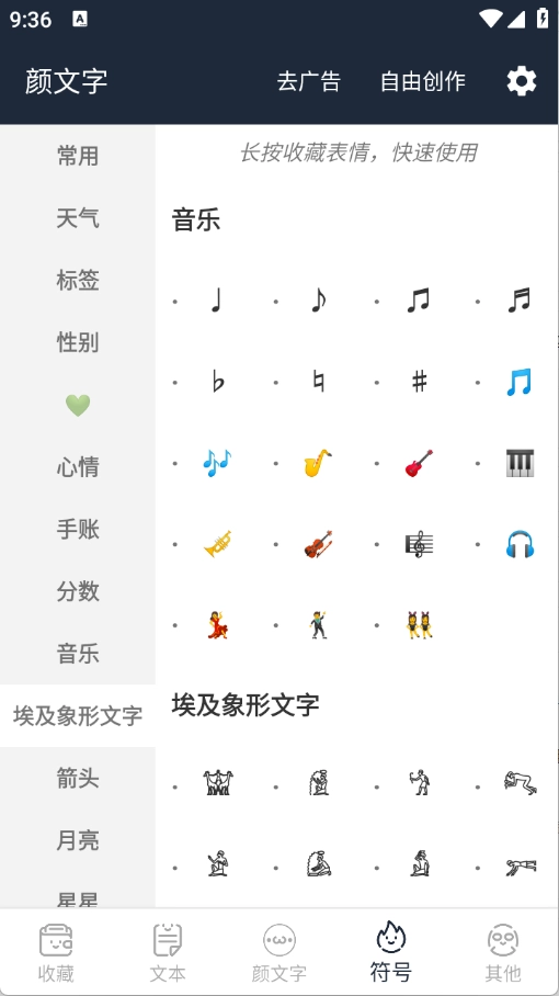 颜文字生成器免费版(4)