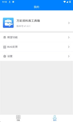 万彩资料库安装手机版(1)