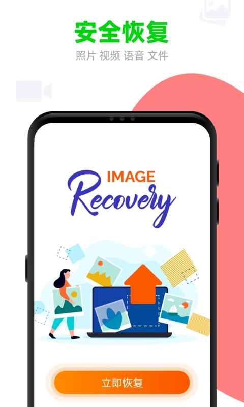 手机照片恢复管家(4)