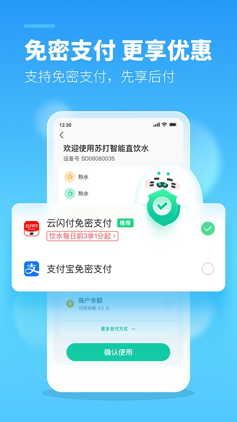 苏打校园7.2图2