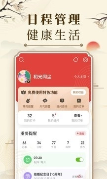 微鲤万年历免费版9.3.9图2