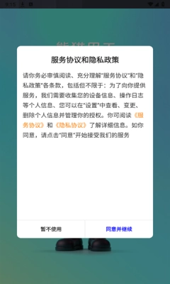 熊猫用工官方版1.0.8图4