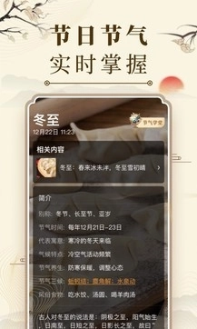 微鲤万年历免费版9.3.9图4