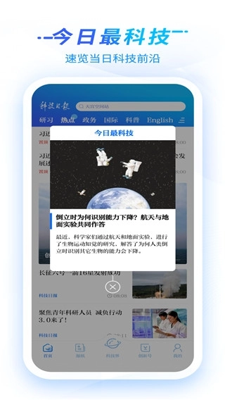 科技日报电子版app1.1.9(4)