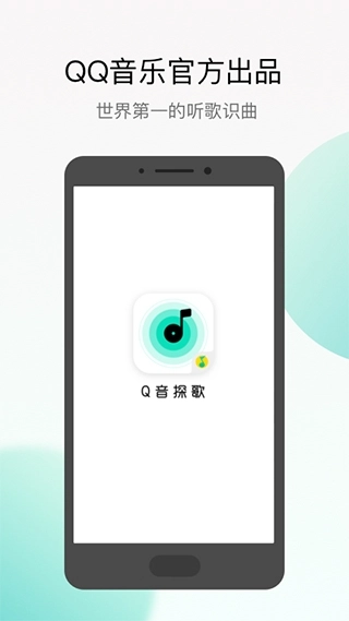 q音探歌最新版图4