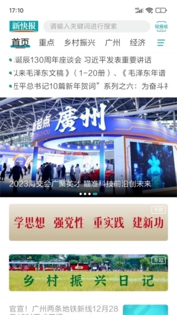 新快报电子版2.7.6(4)