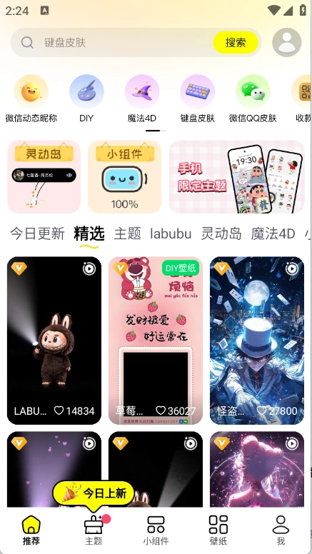 万能壁纸安装最新版