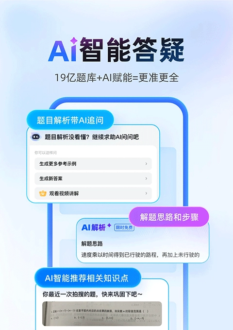 百度作业帮安装免费(2)