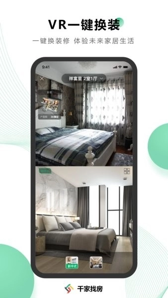 千家找房官方3.6.33(4)