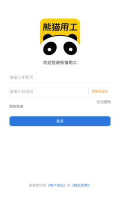 熊猫用工官方版1.0.8图3