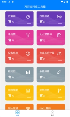 万彩资料库安装手机版(2)