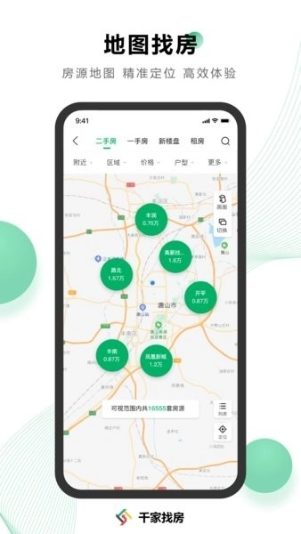 千家找房官方3.6.33(1)