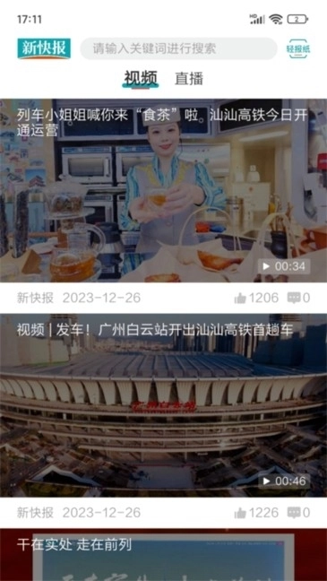 新快报电子版2.7.6(3)