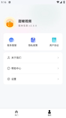 甜椒视频安卓版(2)
